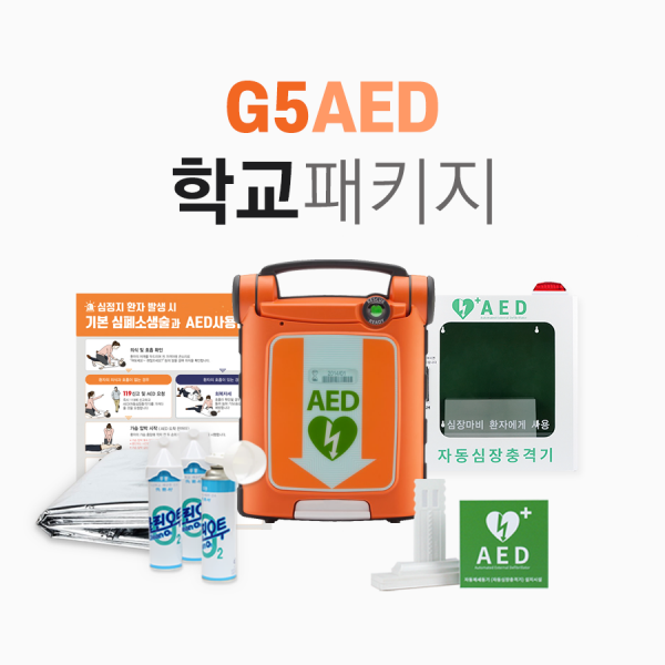 HELLO AED,G5A 학교 패키지