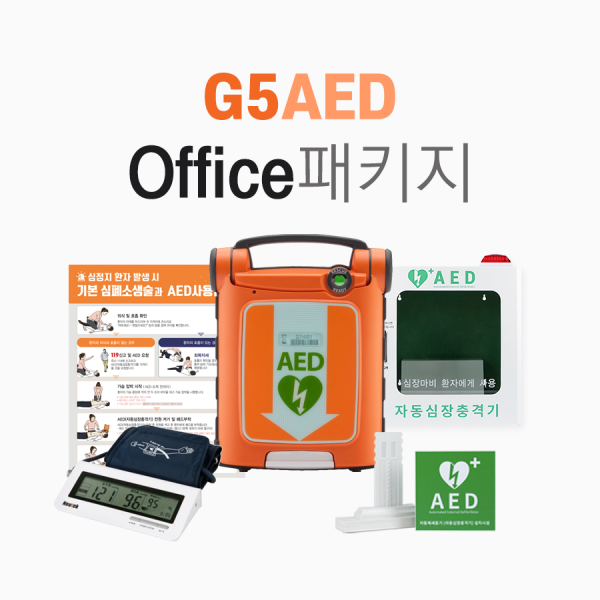 HELLO AED,G5A 오피스 패키지