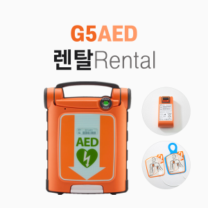 G5 AED 렌탈