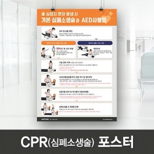 CPR 포스터