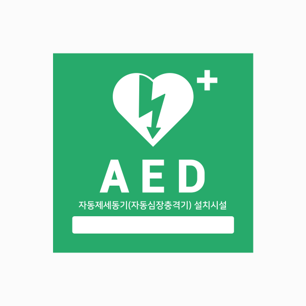 HELLO AED,AED 설치 안내 스티커
